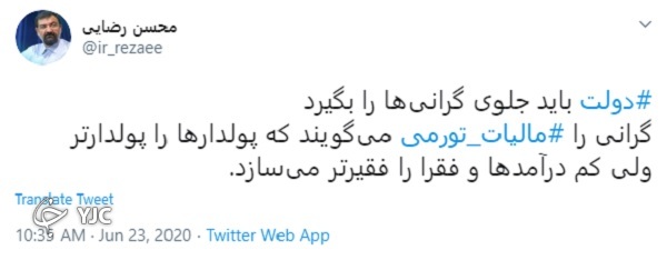 توئیت محسن رضایی در خصوص گرانی ها