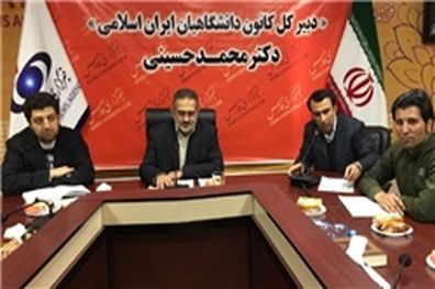 معیارهای ریاست جمهوری در کنگره کانون دانشگاهیان ایران اسلامی بررسی می‌شود